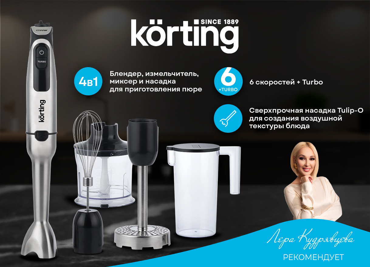 Блендер погружной KHB 0314 N Tulip