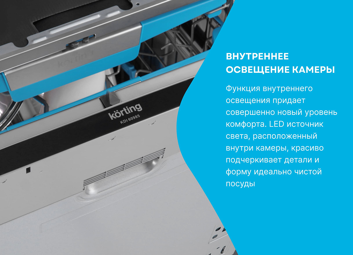 Посудомоечная машина, 60 см KDI 60985