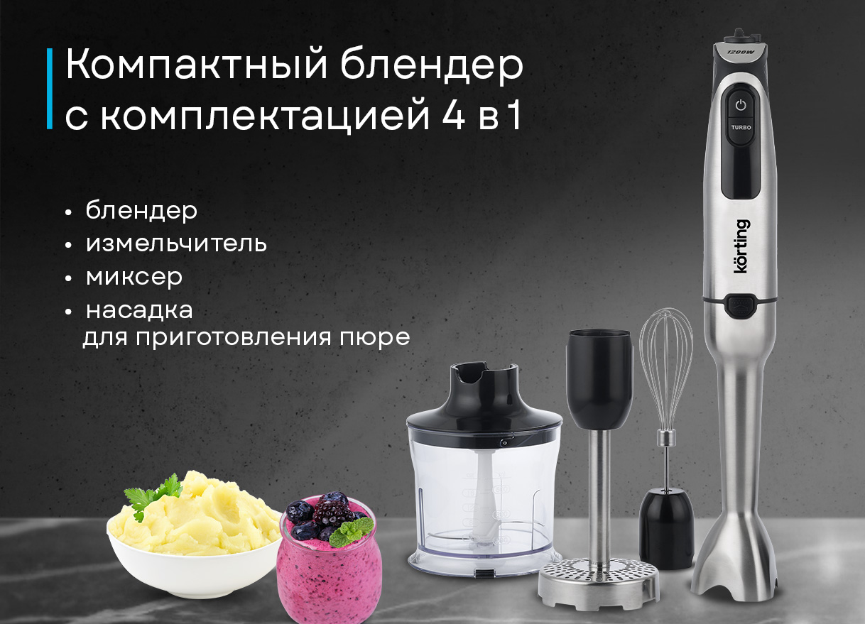 Блендер погружной KHB 0314 N Tulip