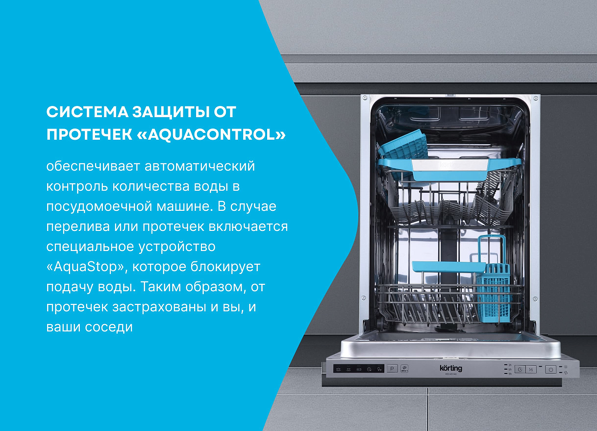Посудомоечная машина, 45 см (спецпредложение) KDI 45140