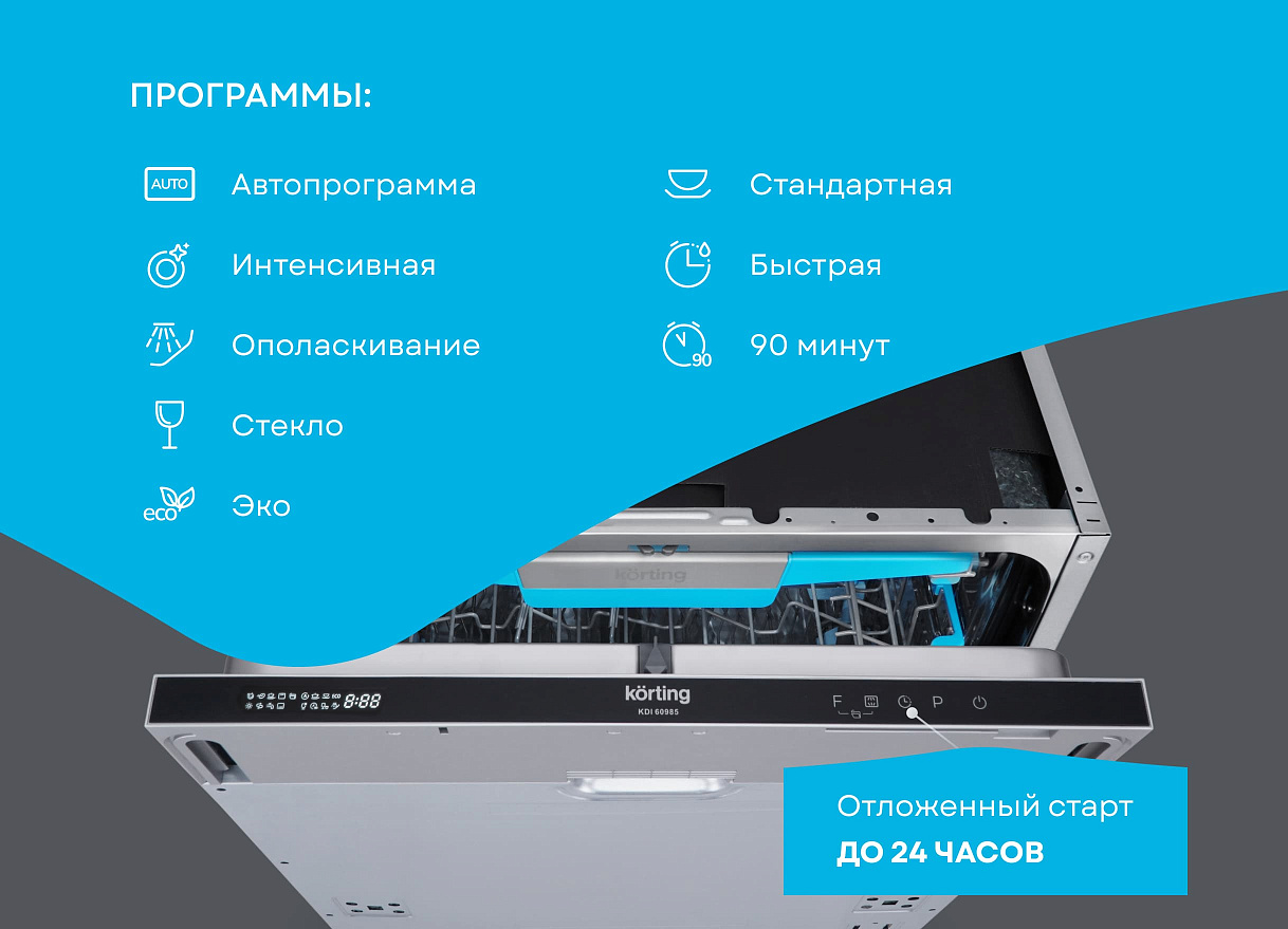 Посудомоечная машина, 60 см KDI 60985