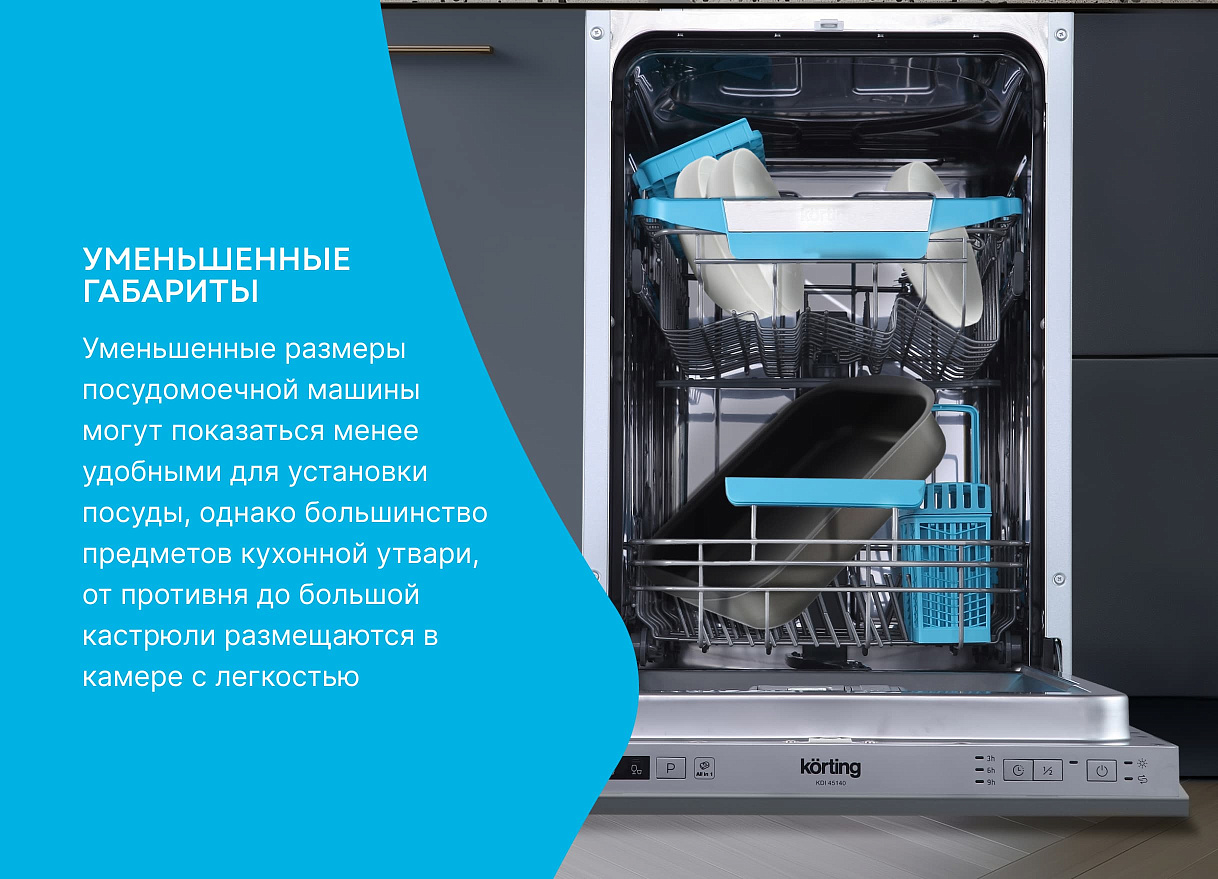 Посудомоечная машина, 45 см (спецпредложение) KDI 45140