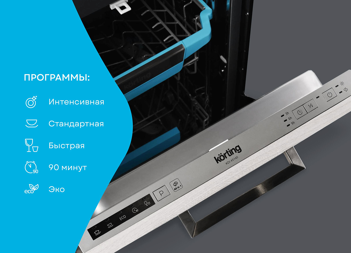 Посудомоечная машина, 45 см (спецпредложение) KDI 45140