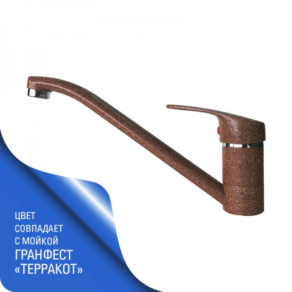 VERDE GR307 Смеситель низкий излив GERDAMIX (терракот) ВЫВОД