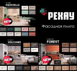 Новинка от REHAU
