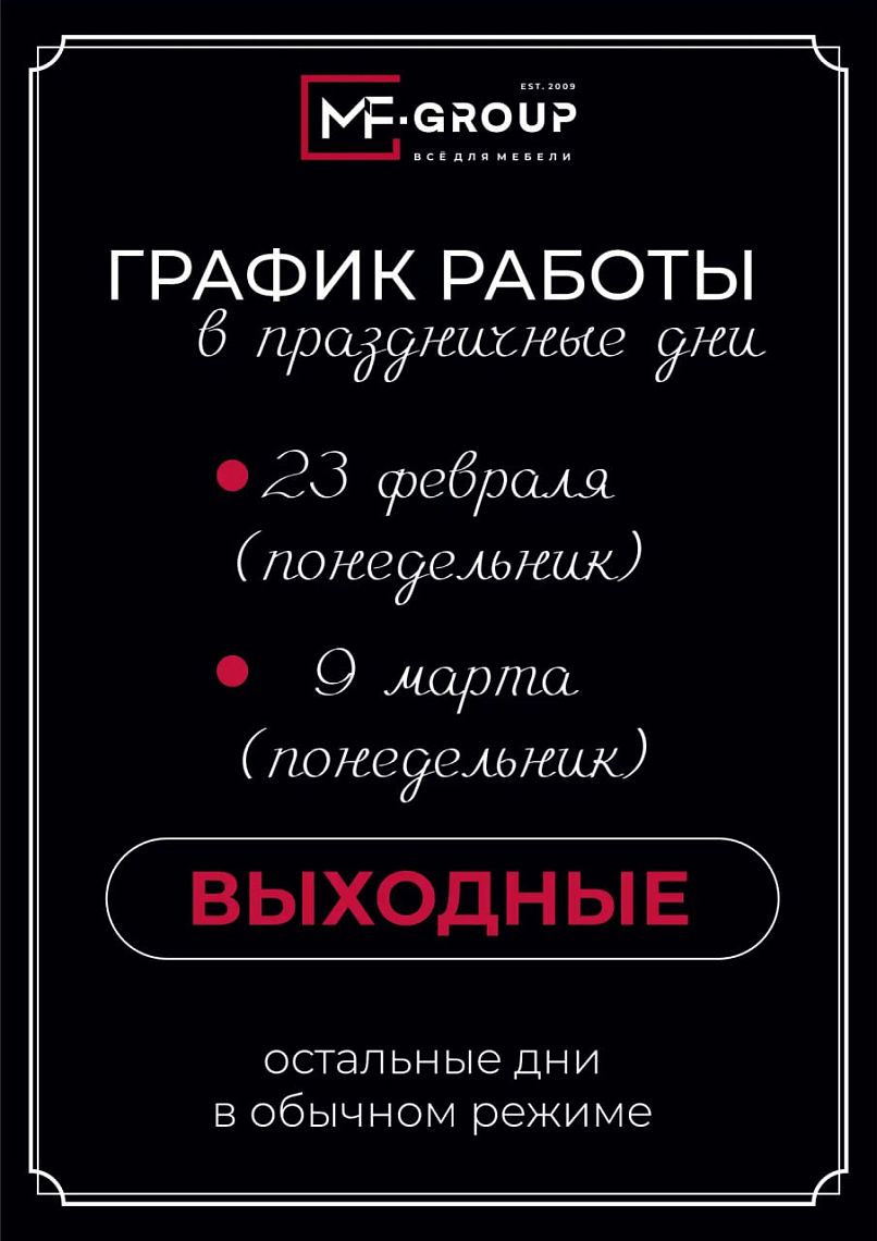 График работы