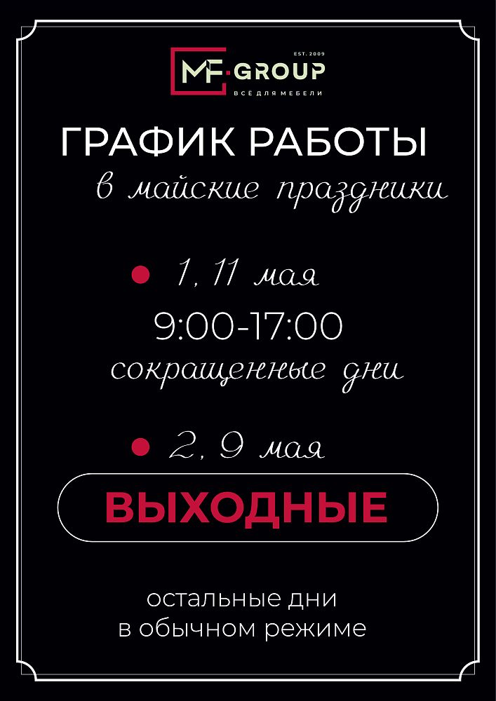 Режим работы в майские праздники Благовещенск